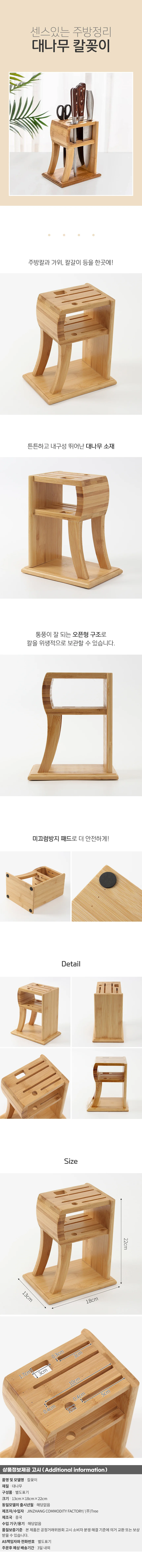 주방 대나무 칼꽂이 칼꽂이대 주방칼진열대 보관 상세1