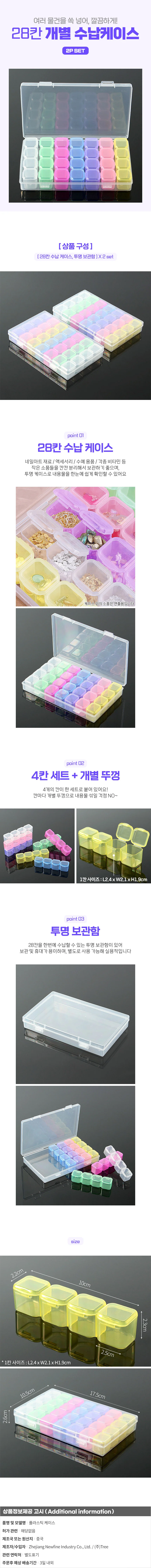 개별수납 28칸 플라스틱 네일파츠 케이스 비즈보관함 상세1