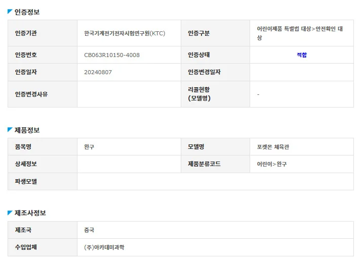 포켓몬스터 포켓몬체육관 플레이세트 장난감 선물 상세5