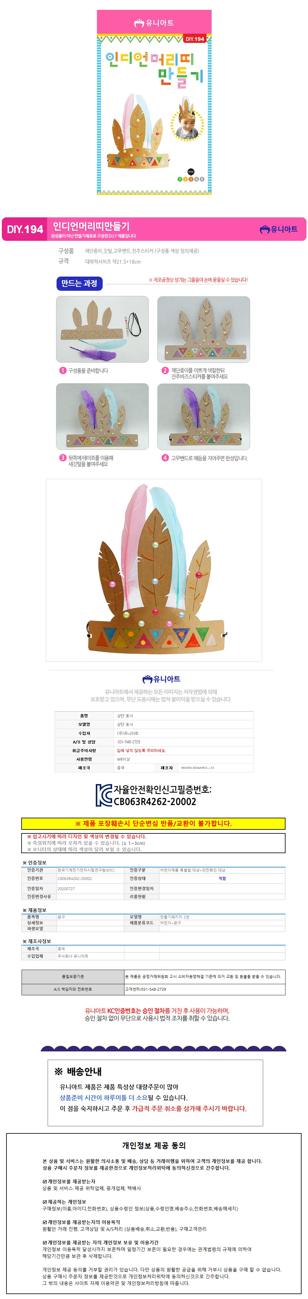 유니아트 DIY 194 머리띠 만들기 인디언 상세2