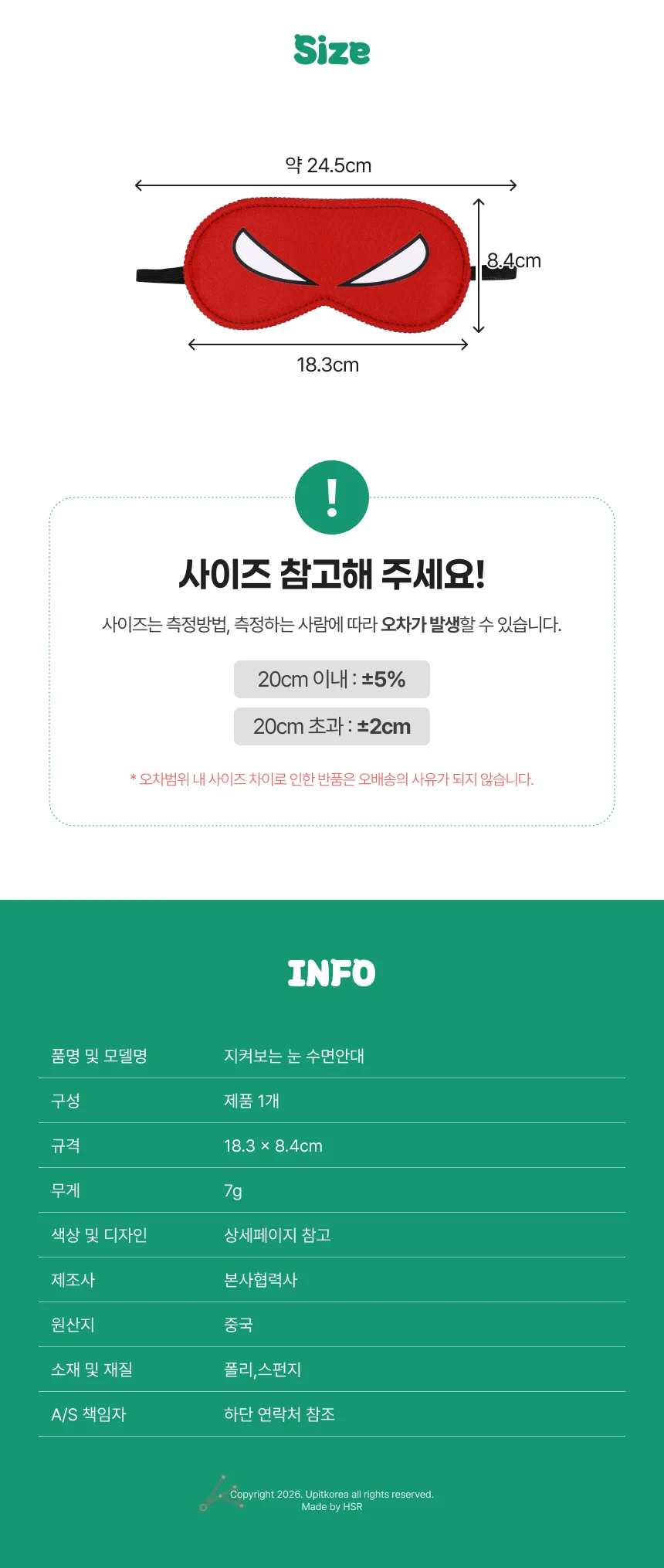 지켜보는 눈 수면안대 레드화난눈 상세5