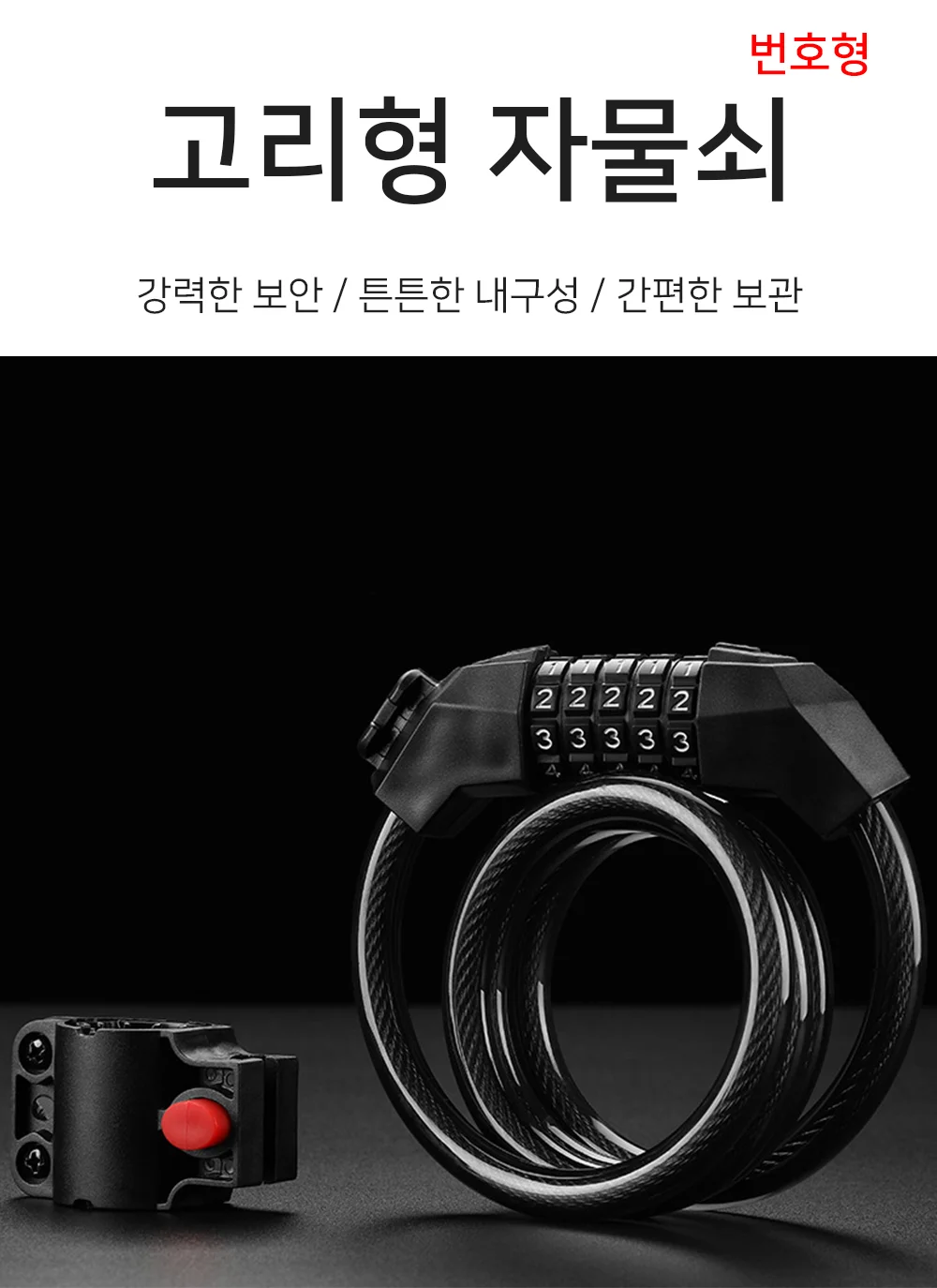 자전거 번호자물쇠 비밀번호 잠금장치 비밀번호자물쇠 다이얼잠금장치 자전거열쇠 상세1