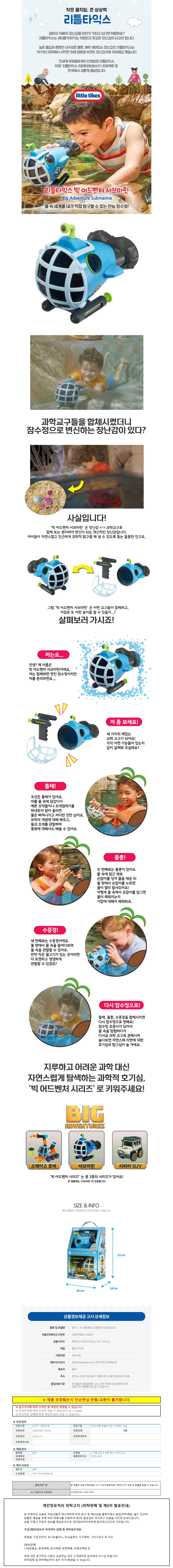 리틀타익스 빅 어드벤처 잠수함 서브마린 662 상세2