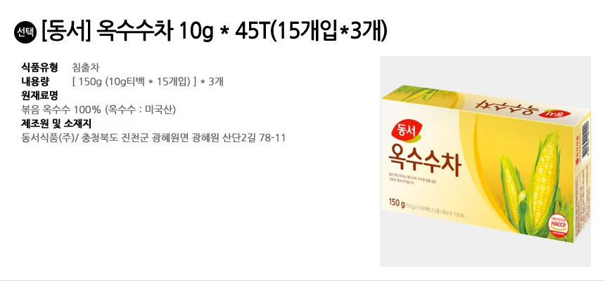 동서 옥수수차 10g x 45개입 (15개x3개) 상세2