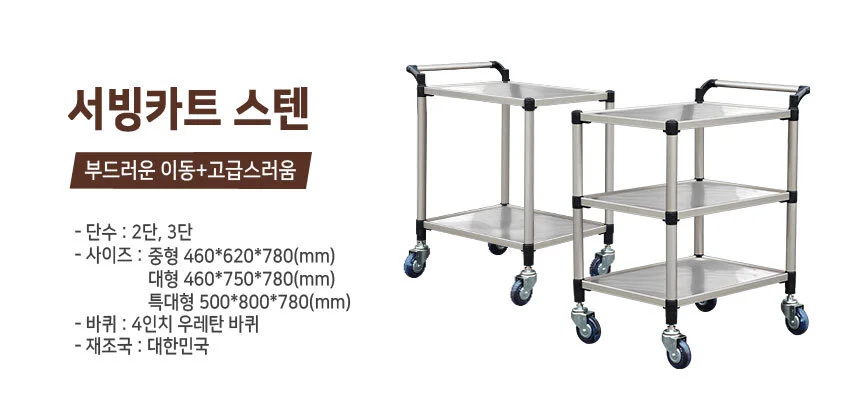 스테인리스 3단 이동식 웨건 대형 미용실 병원 업소용 트레이 카트 상세5