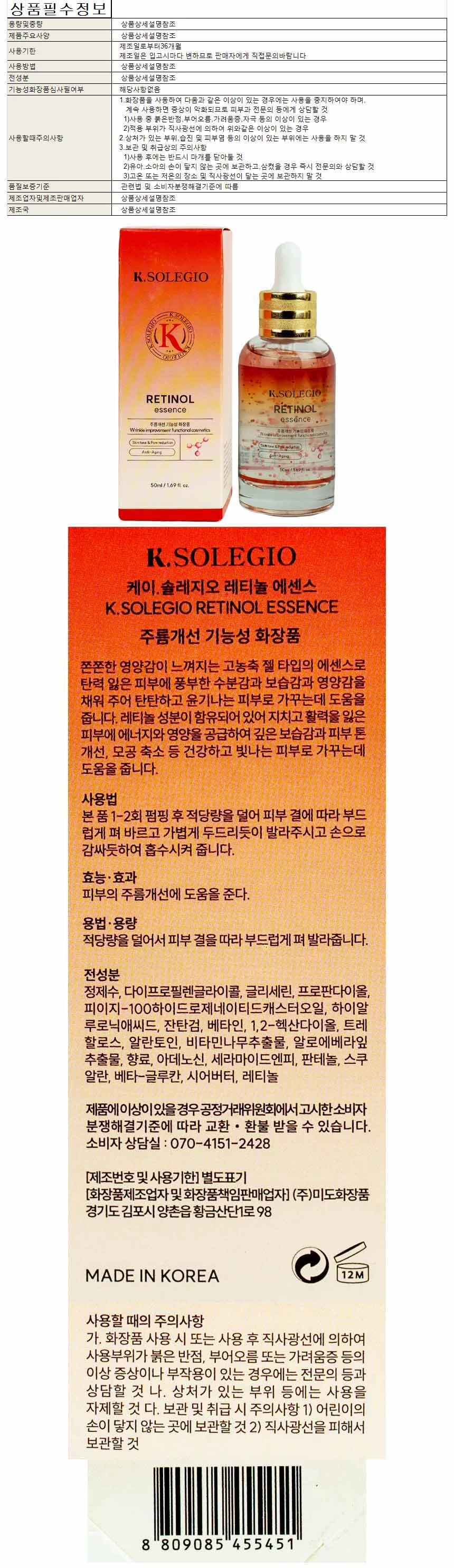케이솔레지오 레티놀 에센스 50ml(455451) 상세1