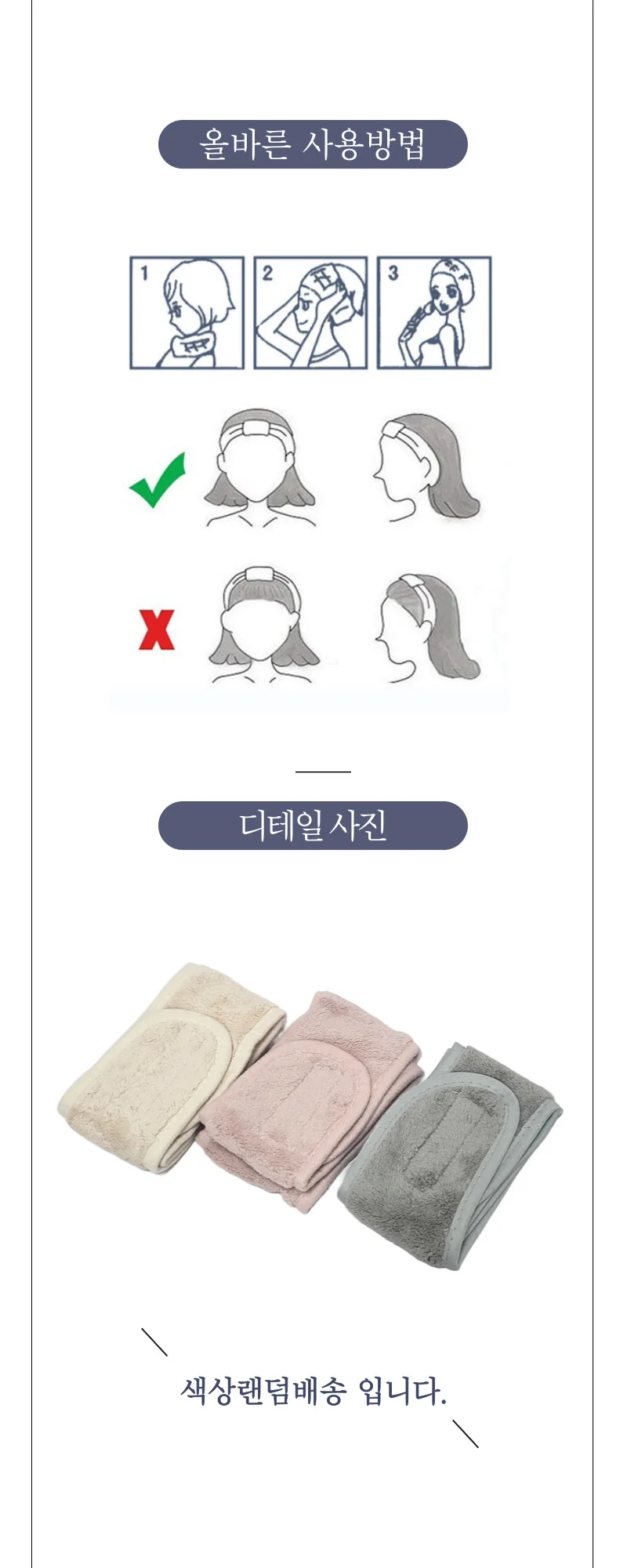 소품 메이크업 머리띠 세안 욕실용품 욕실 헤어 상세5