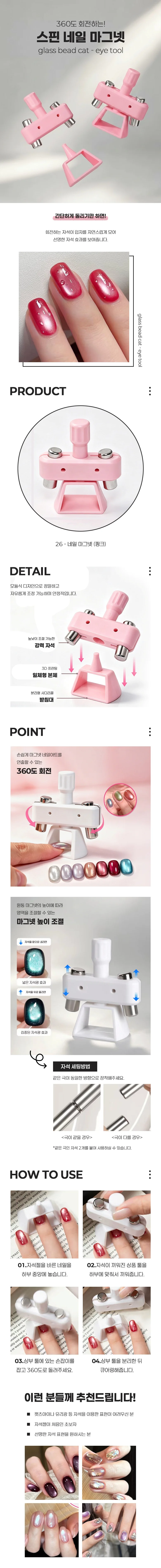 네일아트 빙글빙글 360도 돌리면 끝 스핀 네일 마그넷 상세2