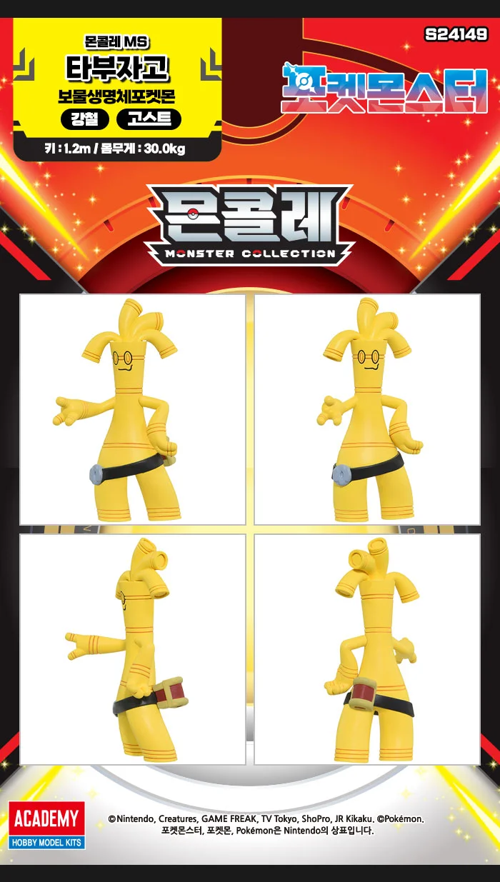 포켓몬스터 피규어 MP 타부자고 어린이 장난감 선물 상세2
