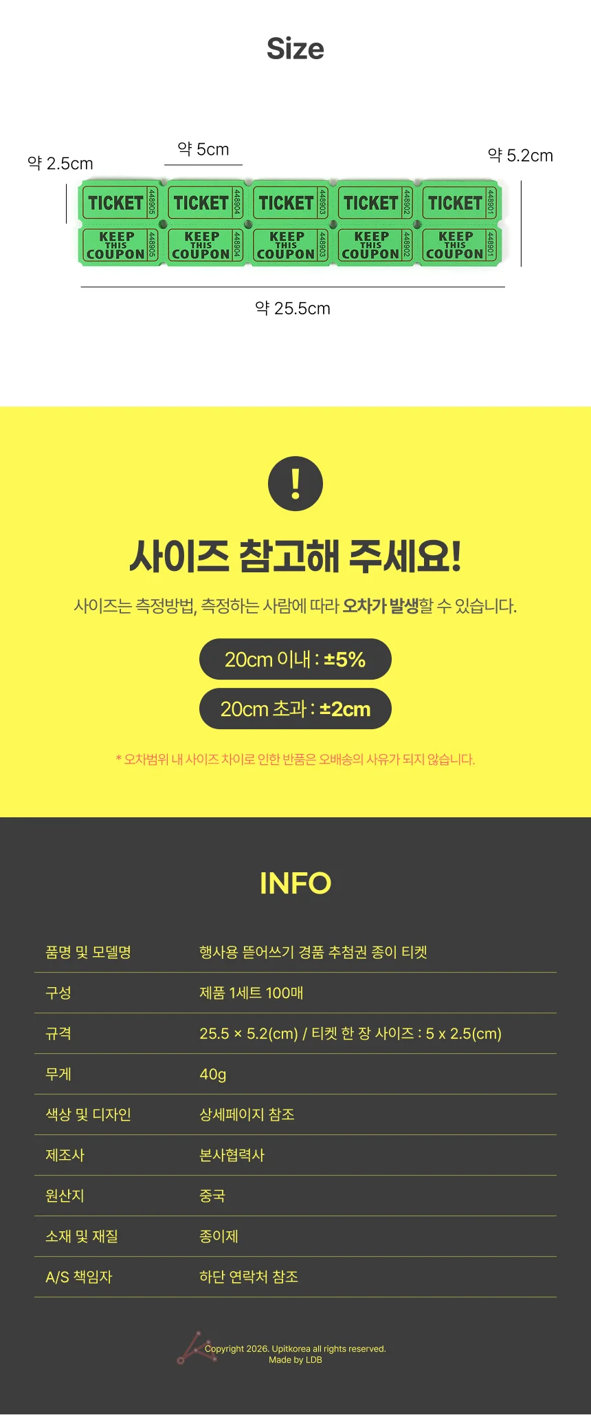 뜯어쓰기 경품 추첨권 종이 티켓 티켓만들기 상세4