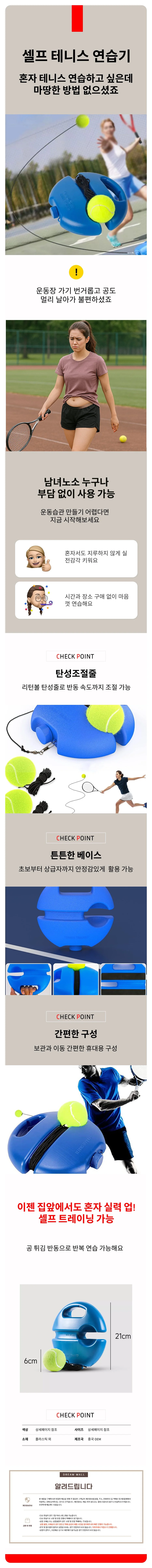 테니스 연습기 리턴볼 셀프 나홀로 훈련용 세트 상세1