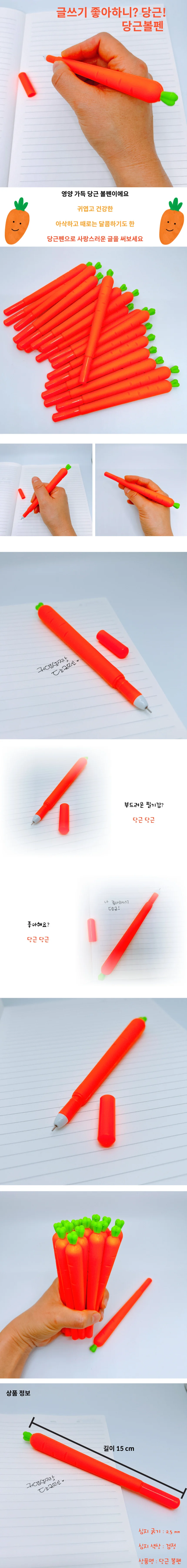 필기도구 당근볼펜 학교 학원 상세1