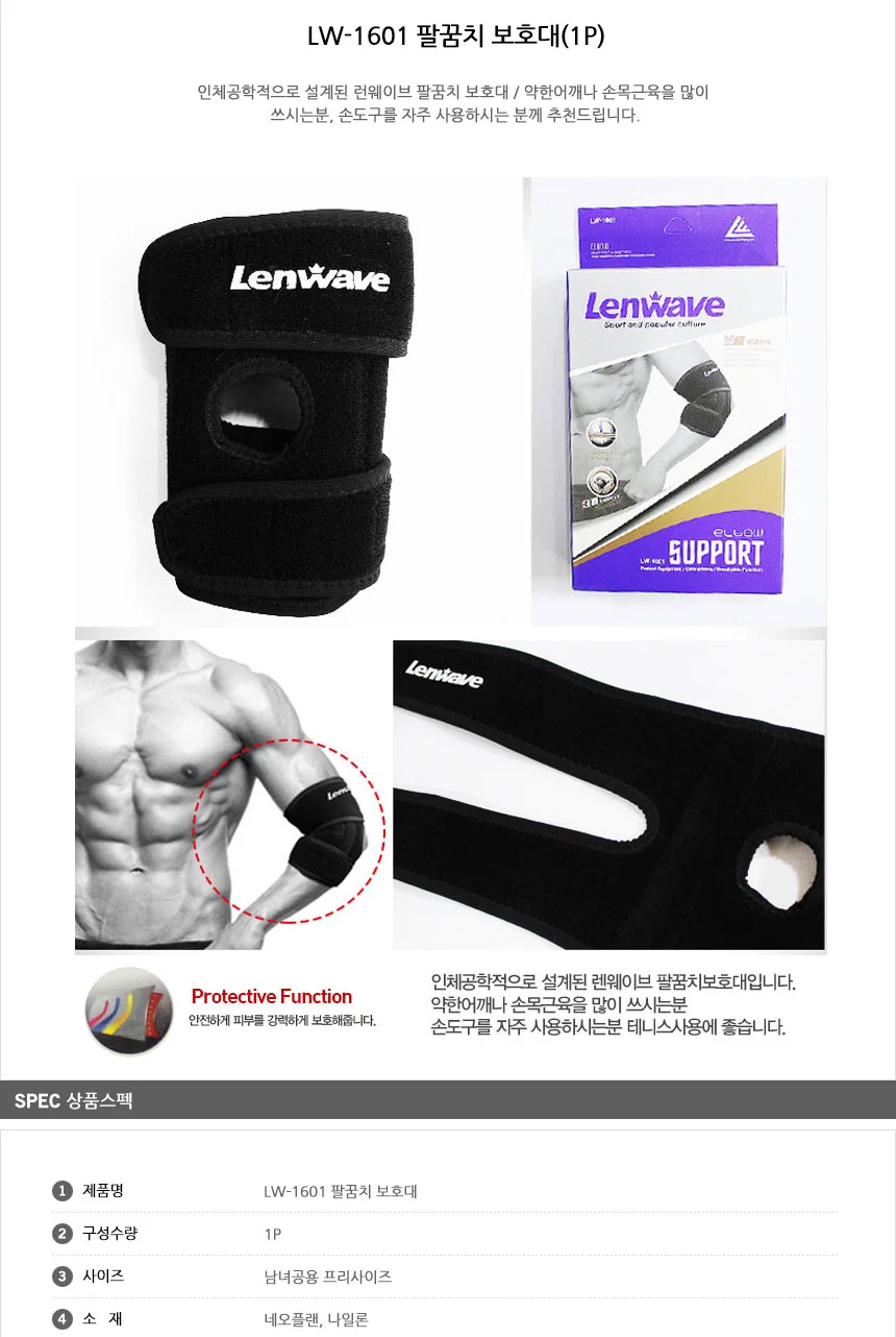 런웨이브 LW-0972 (LW-1601) 팔꿈치보호대 정품보호대 상세2