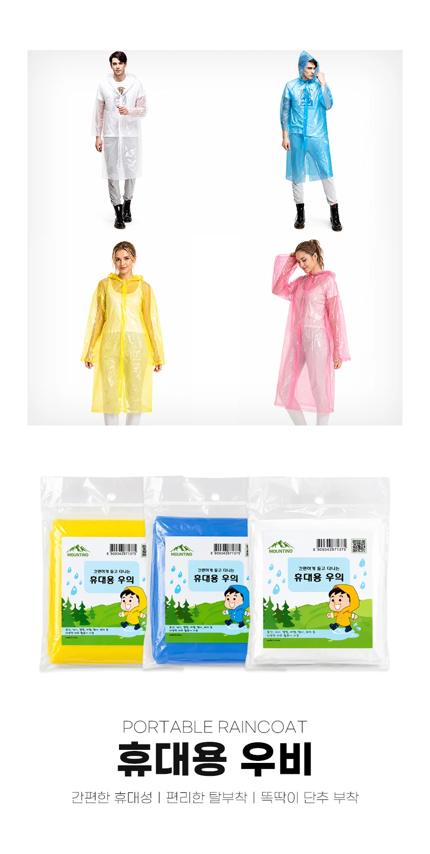 고중량 휴대용 우비(55g) 상세1