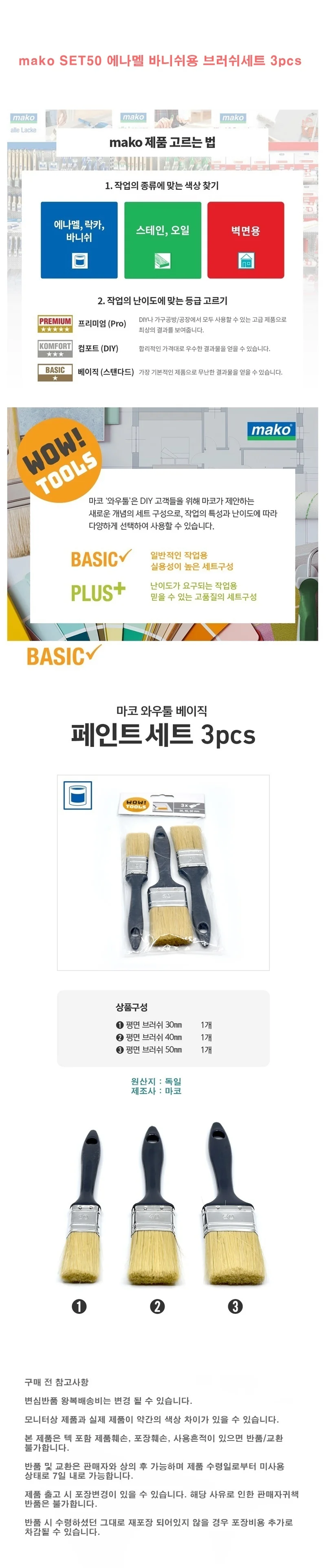 mako SET50 에나멜 바니쉬용 브러쉬세트 3pcs 상세1