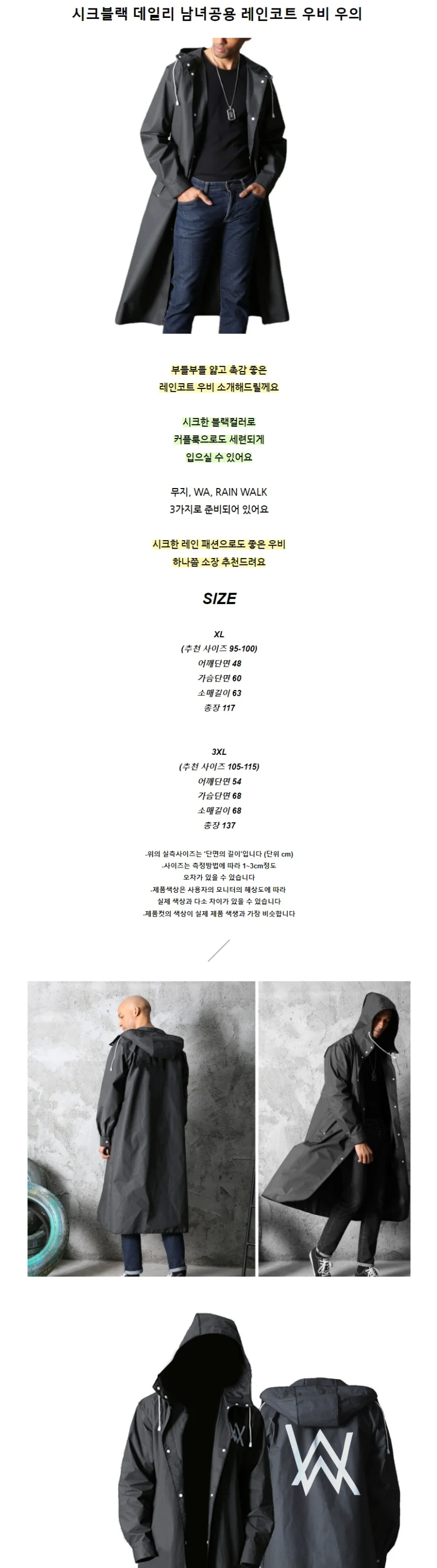 남녀공용 블랙 우비 상세2