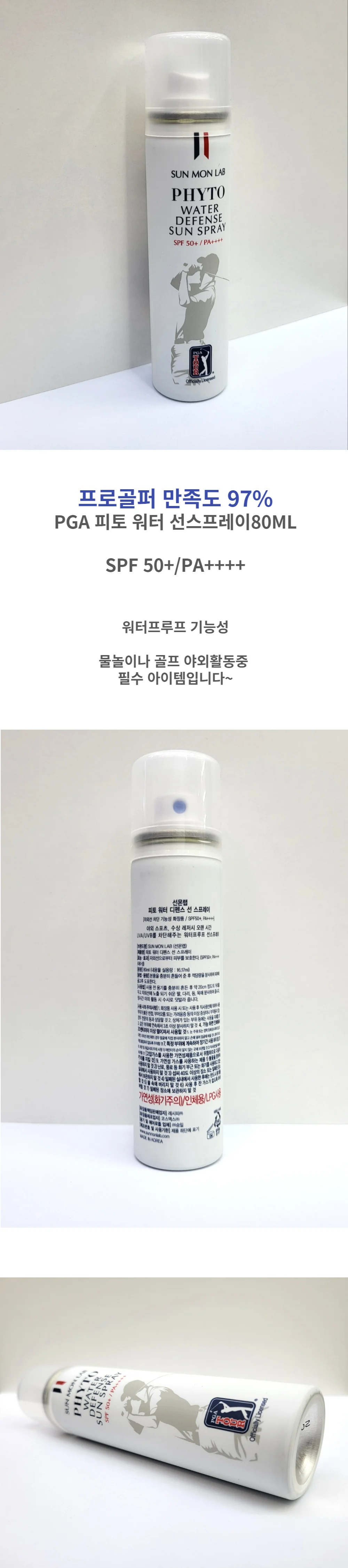 PGA TOUR 골프 선몬랩 피토 워터 썬스프레이 80ml 자외선 차단 상세1