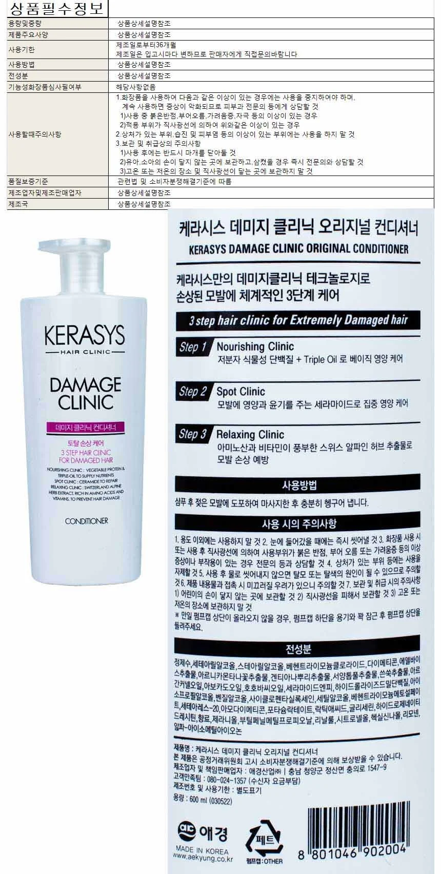 케라시스 데미지린스 600ml 상세1