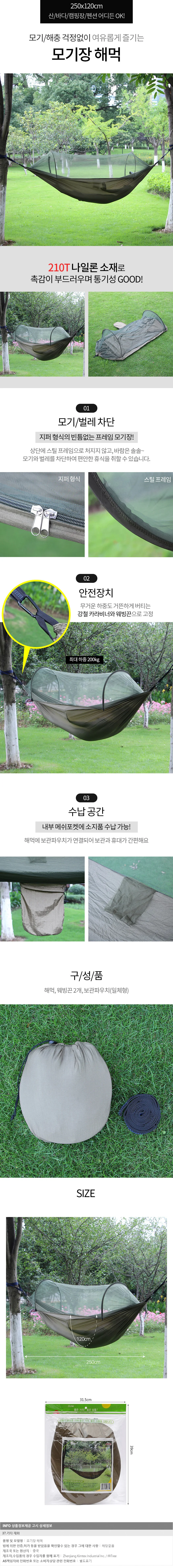 밀리터리 프레임 캠핑 모기장 해먹 /해먹침대 상세1