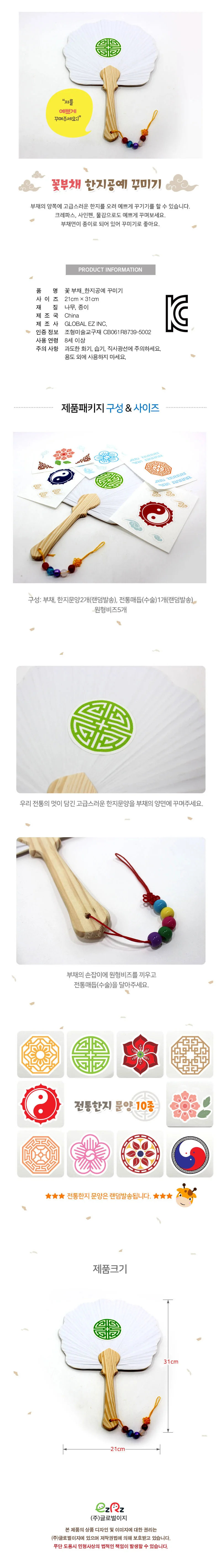 뚝딱 한지공예 꽃부채 꾸미기 만들기 교구 재료 상세1