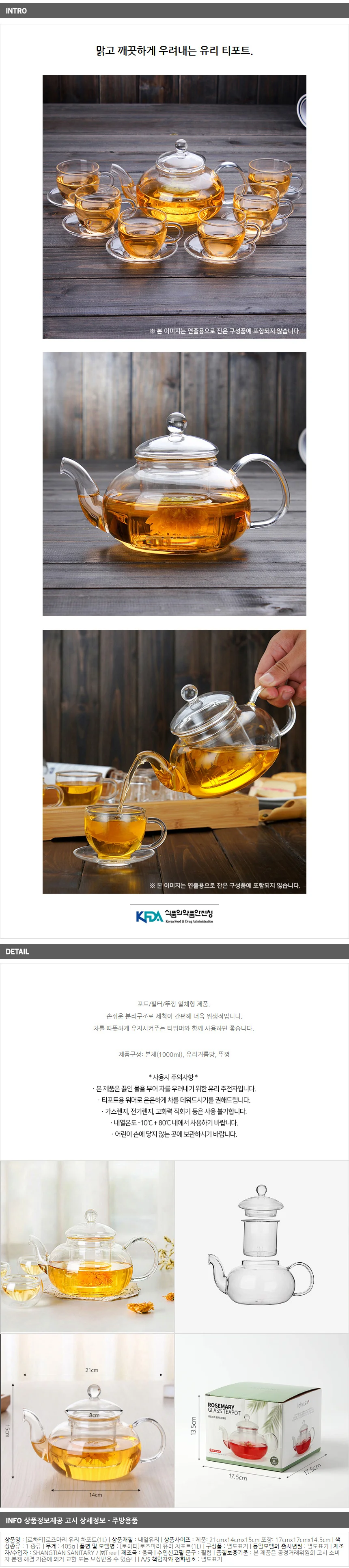 로즈마리 유리 티포트 1L내열 유리주전자 상세1