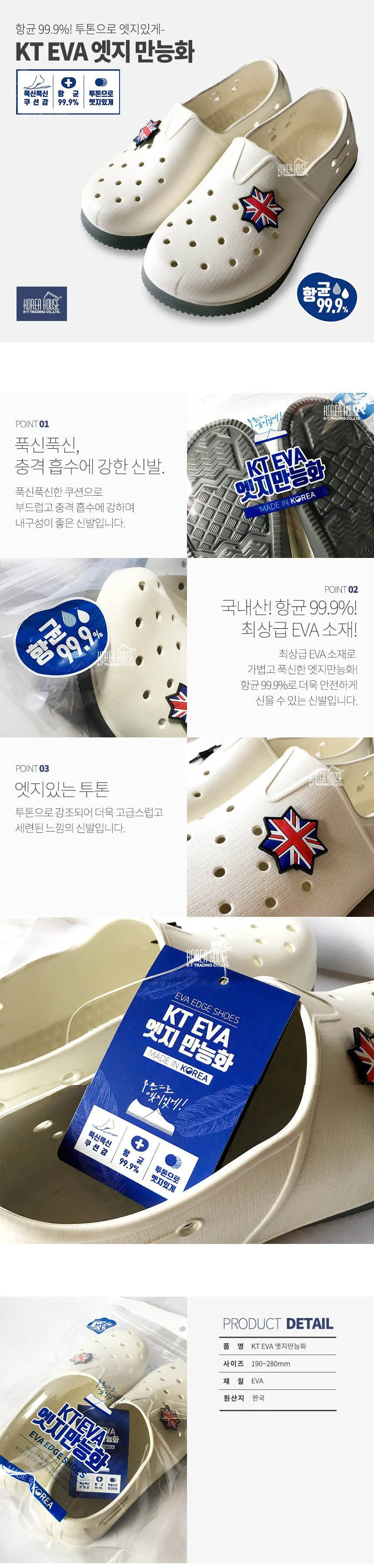 KT EVA 엣지 만능화 실내화 상세2