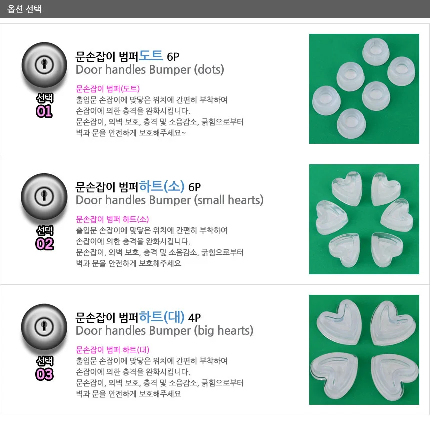 문손잡이 범퍼 문범퍼 문꽝방지 문쾅방지실리콘 상세2