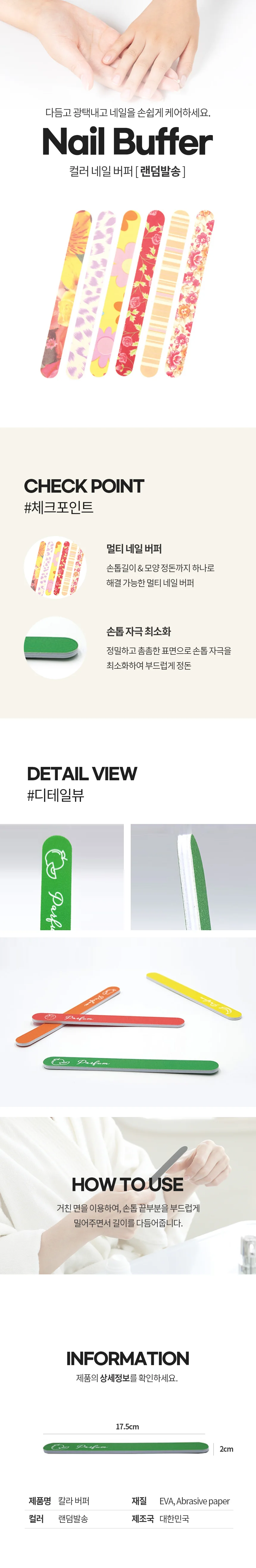 칼라 네일버퍼 색상랜덤 손톱정리 야스리 네일아트 상세2