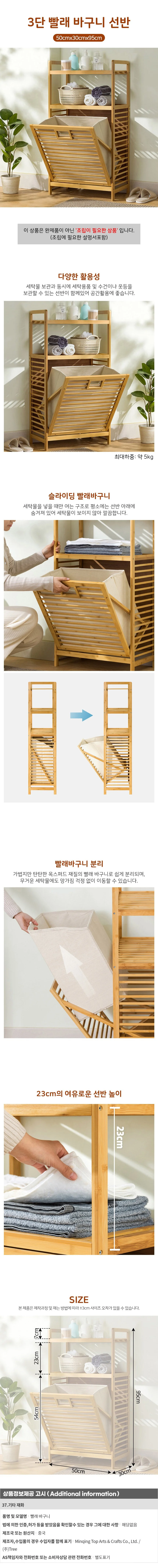 3단 빨래바구니 슬라이딩 선반(50cmx30cmx95cm) 상세1