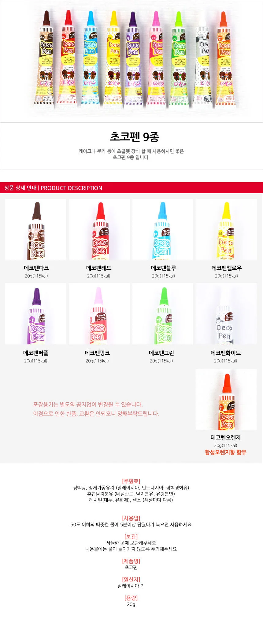 초코펜 셋트 베이킹 초콜렛만들기 9종 데코펜 초콜렛 쿠키 데코펜 상세2