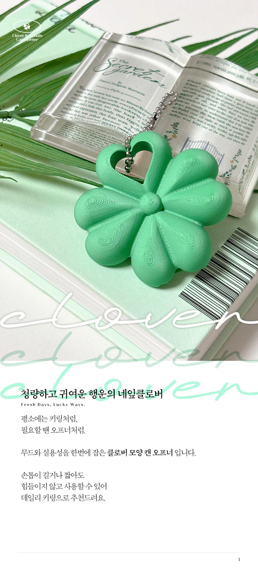 행운 클로버 키링 캔 따개 오프너 손톱 보호 네일 세이버 상세2