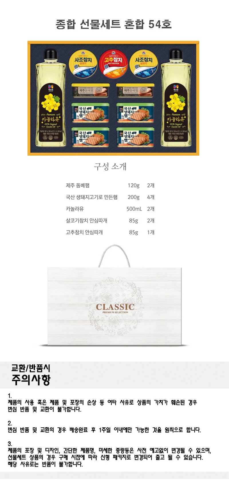 혼합 선물세트 혼합 54호 참치 햄 명절 설날 추석 설 선물 세트 단체 상세1