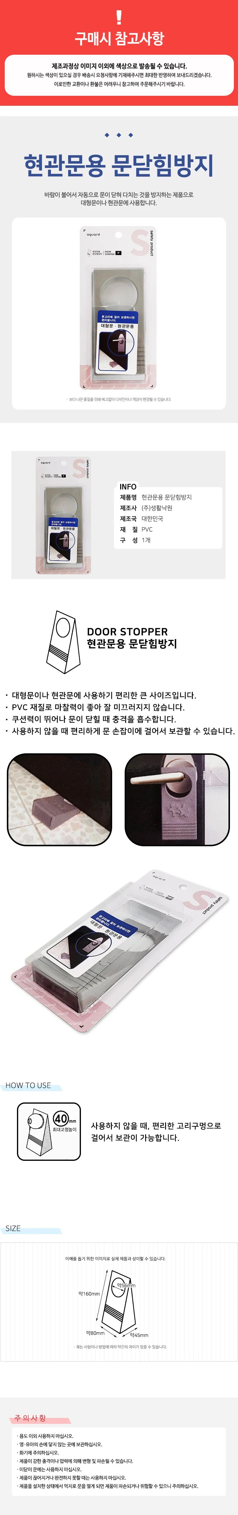 문멈춤용 현관멈춤 고정스토퍼 도어받침장치 상세1