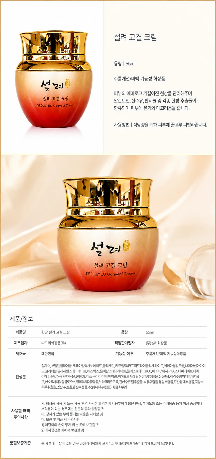 설려 고결 영양크림 55ml 상세1