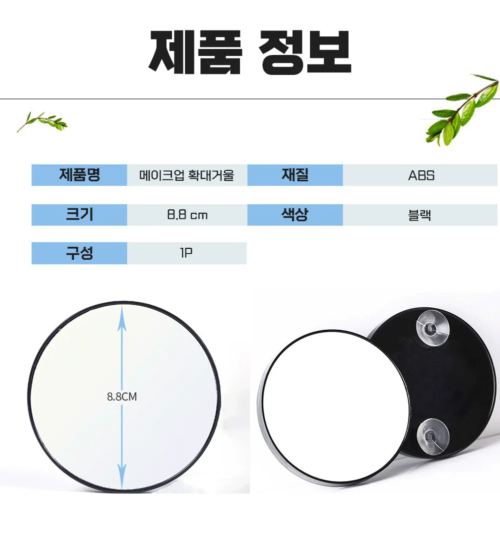확대거울 탁상 화장 거울 확대경 5배 상세3