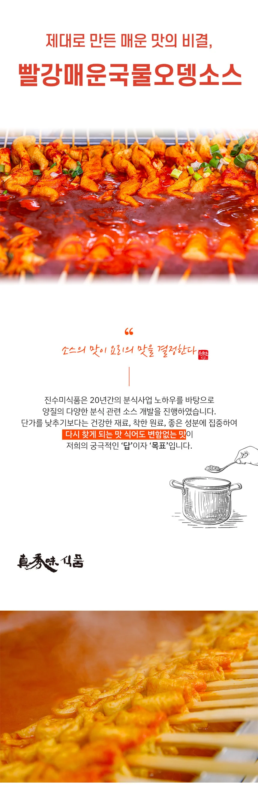 진수미 빨강 매운국물오뎅소스 1kg 상세1