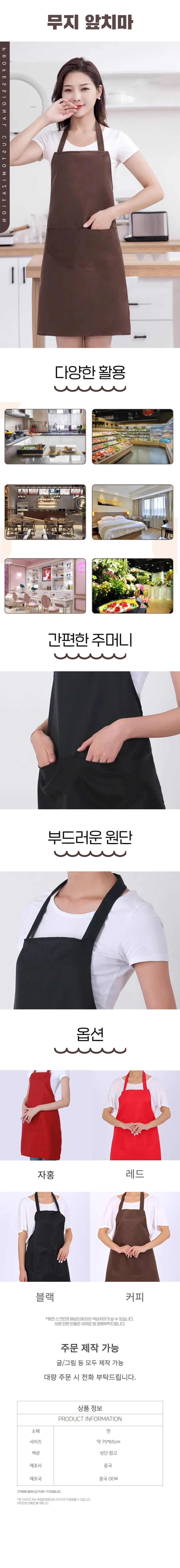 심플 간편 무지 업소 식당 주방 방수 다용도 앞치마 상세1