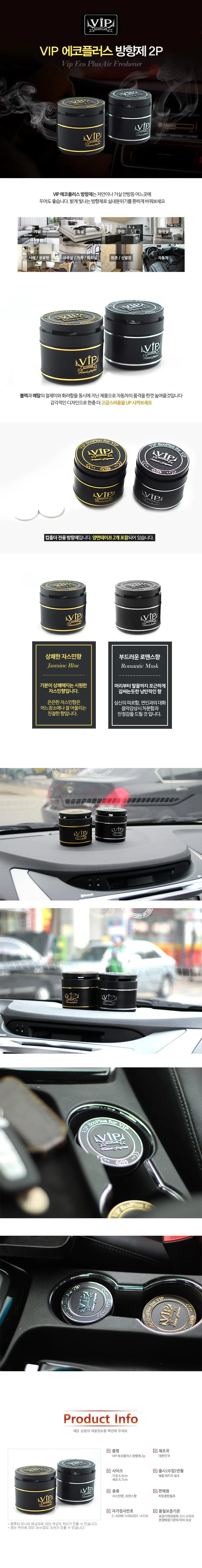차량용 실내 향수 에코플러스 디퓨저 2p 상세2