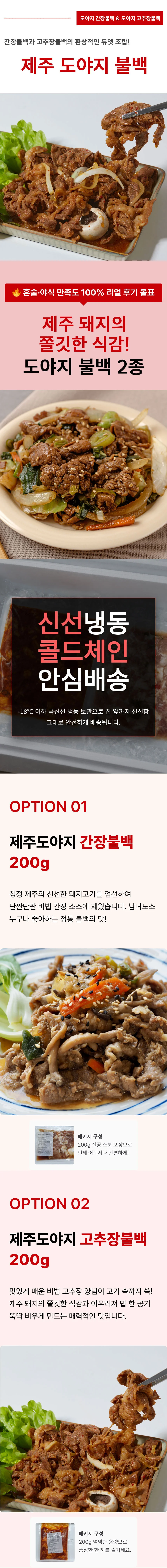제주 도야지 불백(간장) 200g x 6팩 상세1