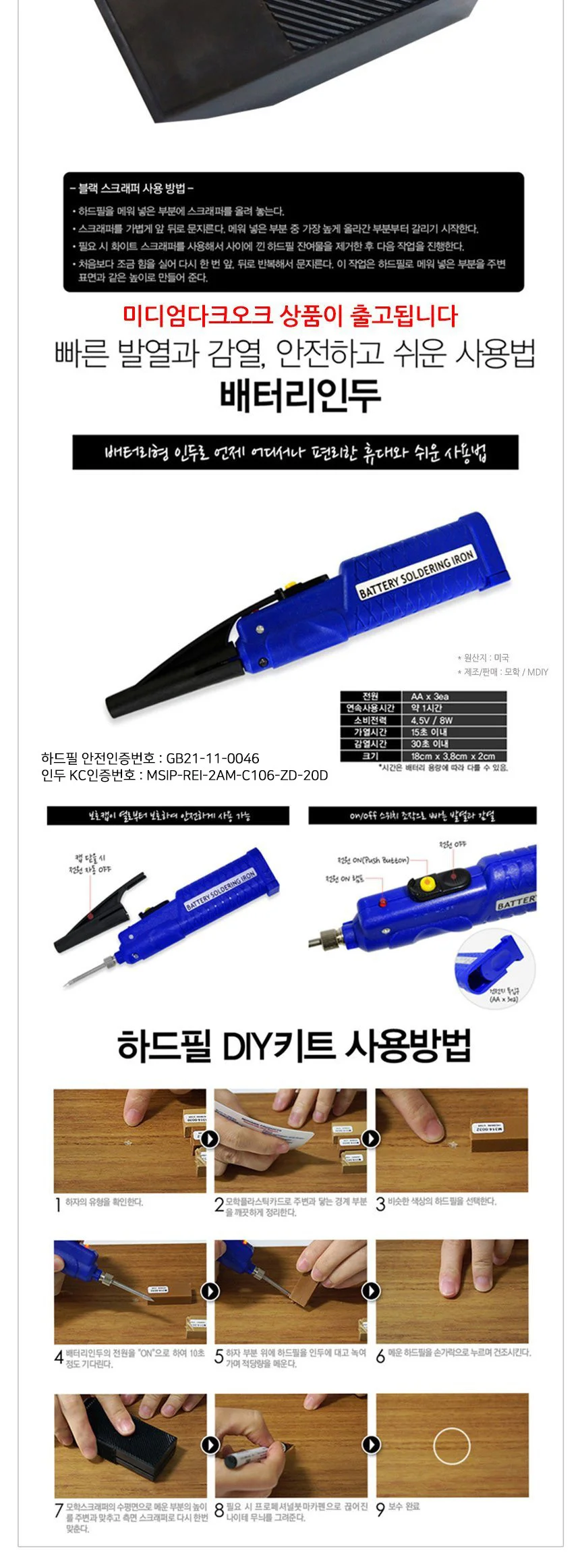모학 마루 흠집보수용 하드필 DIY키트 미디엄다크오크 상세5