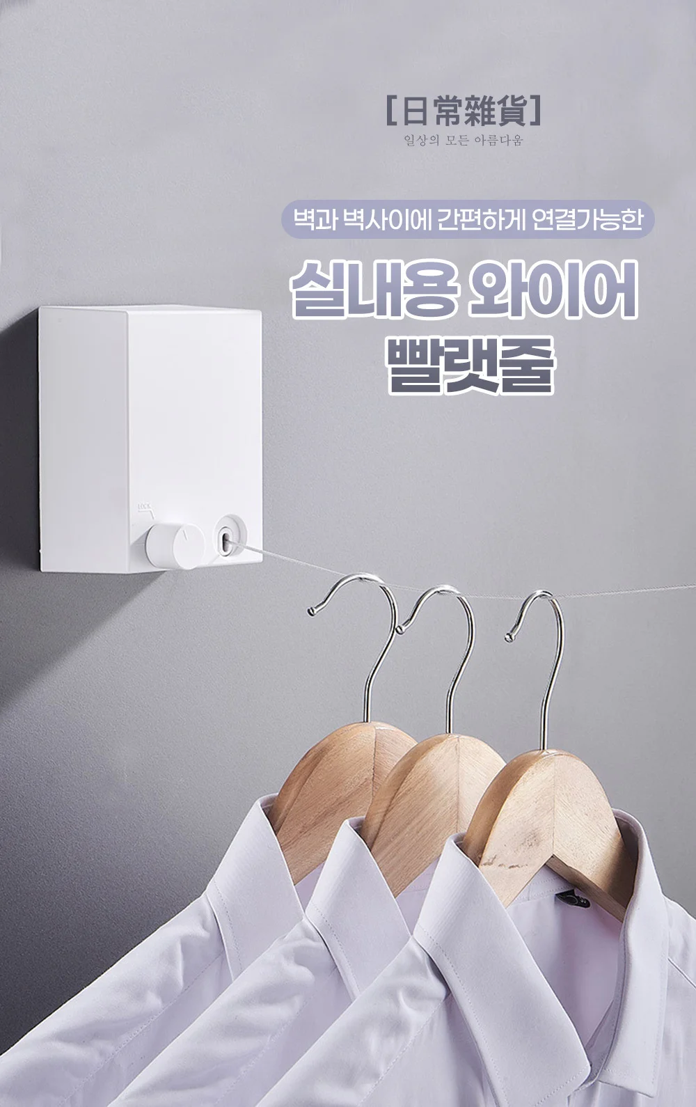 빨래 건조줄 거치대 실내 세탁물 고정 홀더 상세3