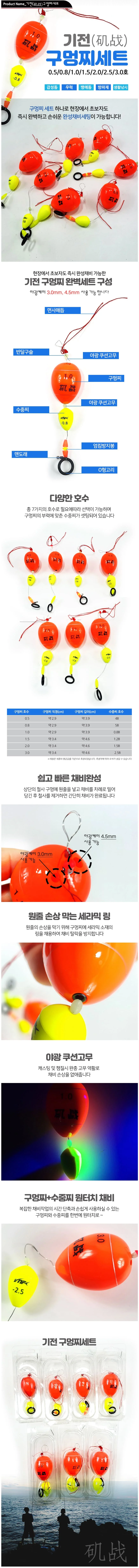 기전 구멍찌세트 바다낚시찌 찌채비 낚시찌 채비세트 상세2