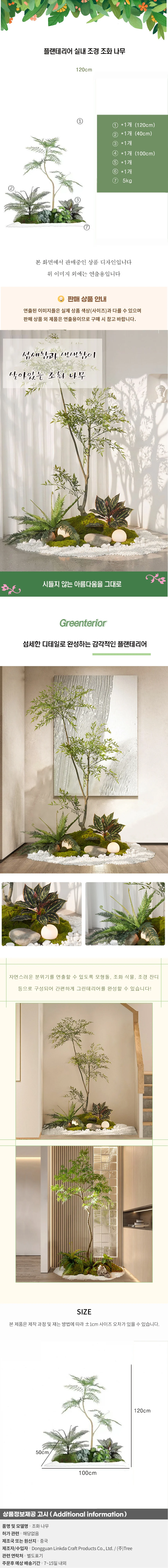 플랜테리어 실내 조경 조화 나무D-1(120cm) 상세1