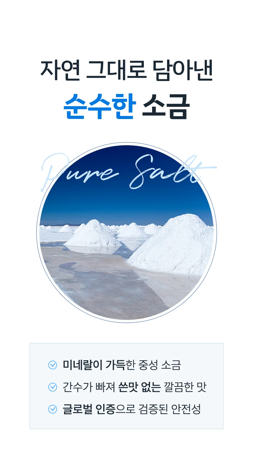 안데스 프리미엄 수입 소금 고운 중간 굵은 미네랄 상세3