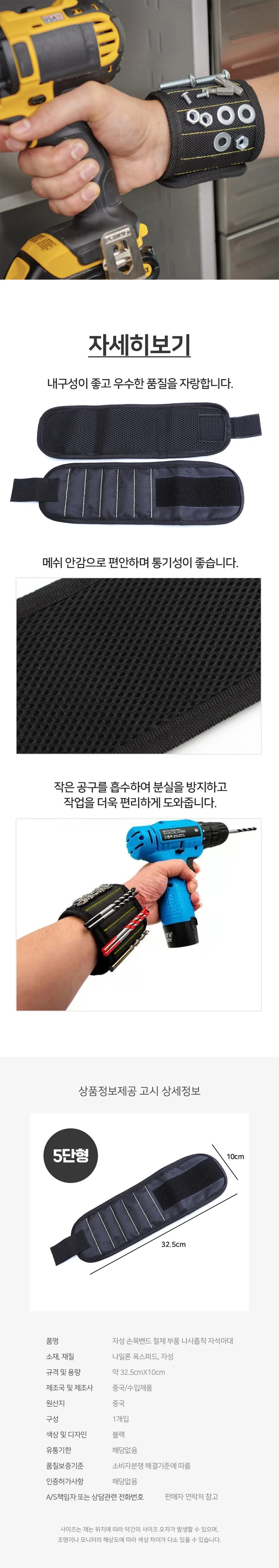 자석 손목밴드 마그네틱밴드 자석공구밴드 마그네틱손목밴드 상세3