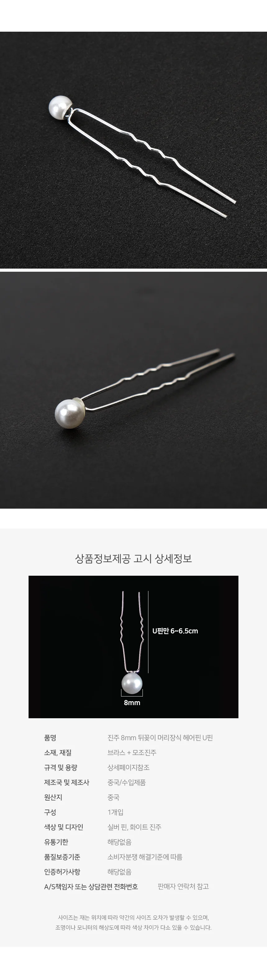 진주 뒤꽂이 한복머리핀 머리뒤꽂이 웨딩헤어핀 상세3