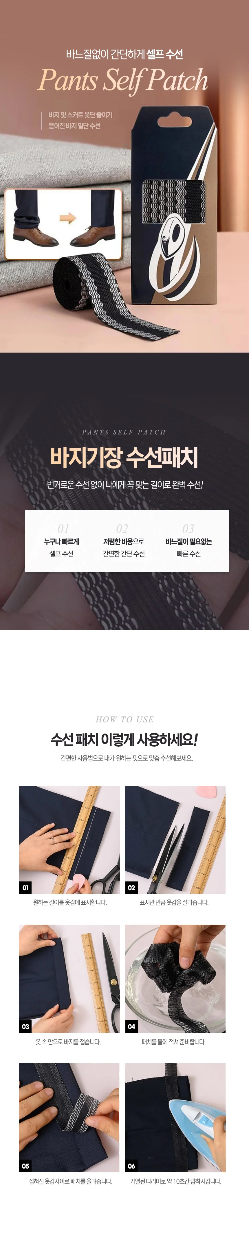 의류 밑단 수선 테이프 바지 기장 줄이기 리폼 패치 바지밑단줄이기 바지단줄이기 상세이미지