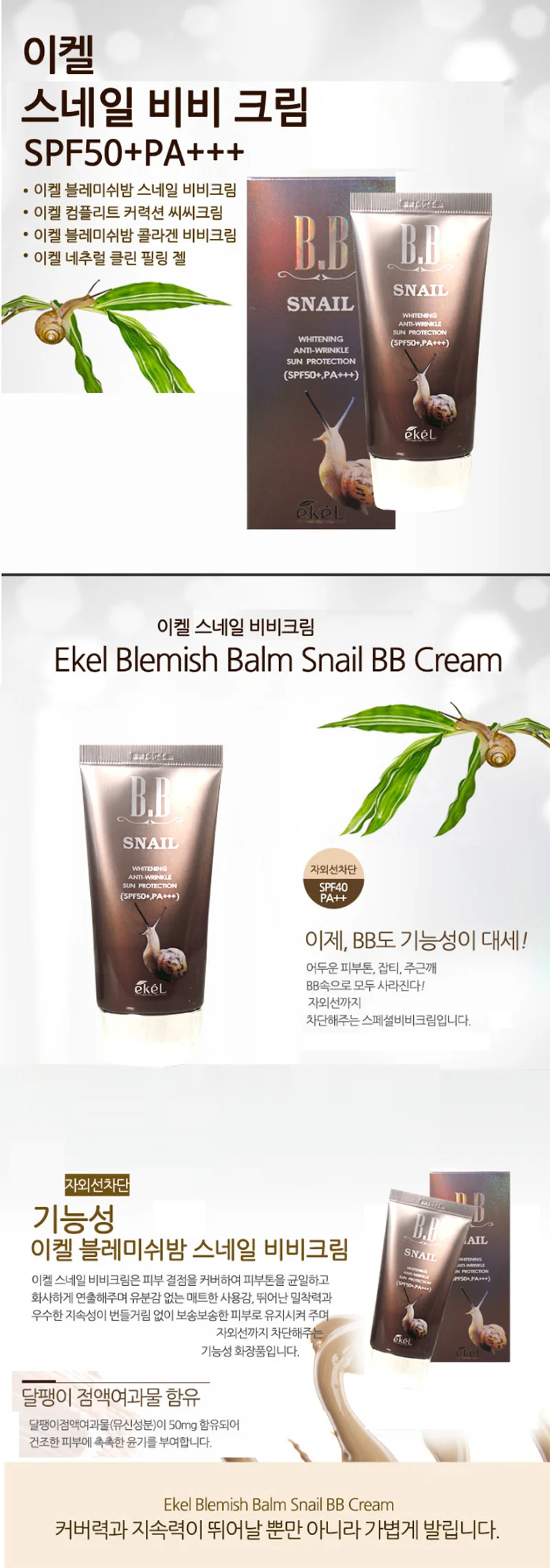 이켈 펄 비비크림50ml 펄진주 총3종 상세1