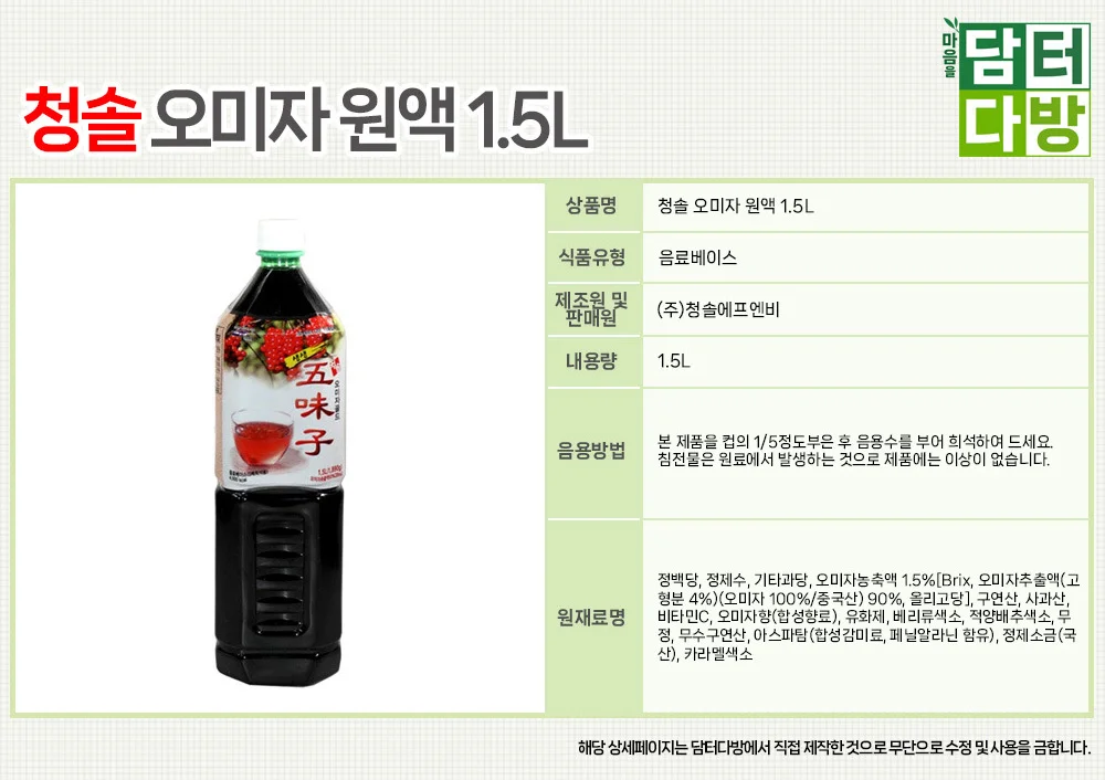 (무배) 청솔 오미자 원액 1.5L 상세2