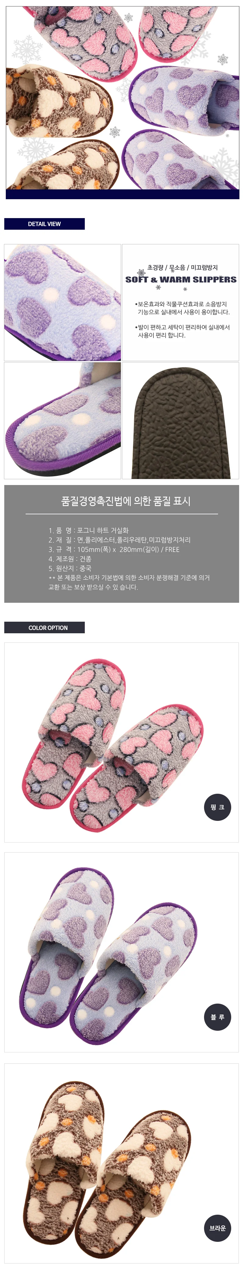 하트 거실화 실내화 슬리퍼 상세1